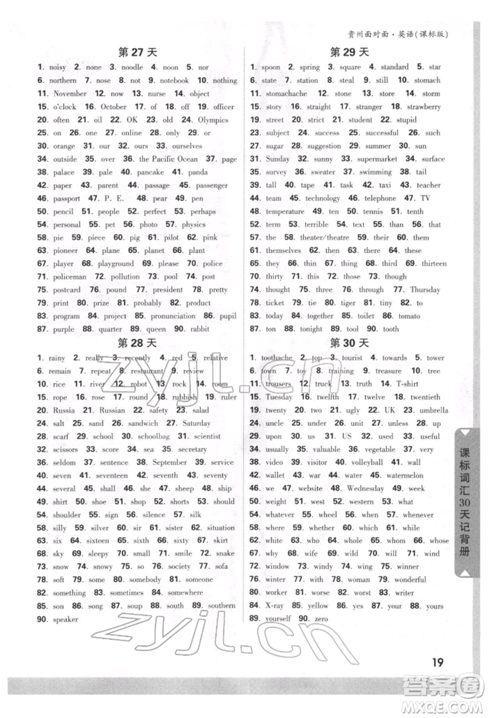 新疆青少年出版社2022中考面對(duì)面九年級(jí)英語(yǔ)課標(biāo)版貴州專版參考答案
