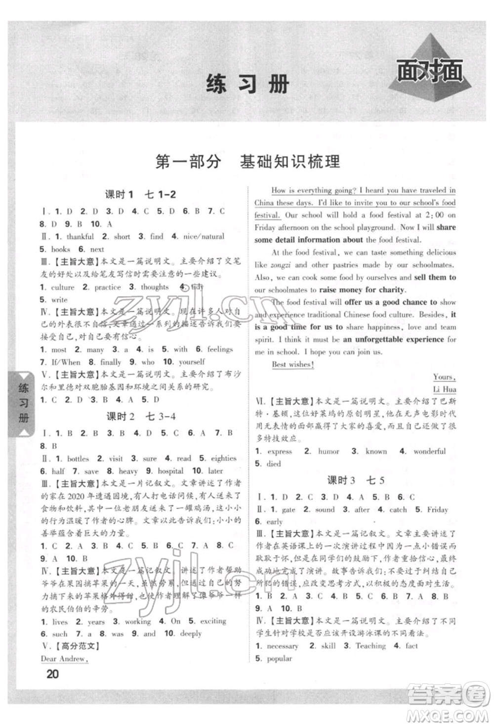 新疆青少年出版社2022中考面對(duì)面九年級(jí)英語(yǔ)課標(biāo)版貴州專版參考答案