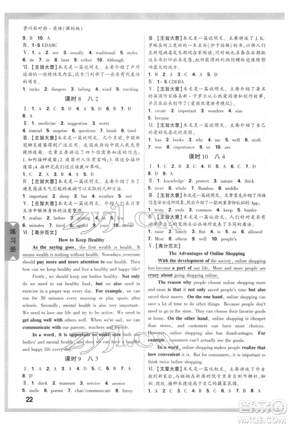 新疆青少年出版社2022中考面對(duì)面九年級(jí)英語(yǔ)課標(biāo)版貴州專版參考答案