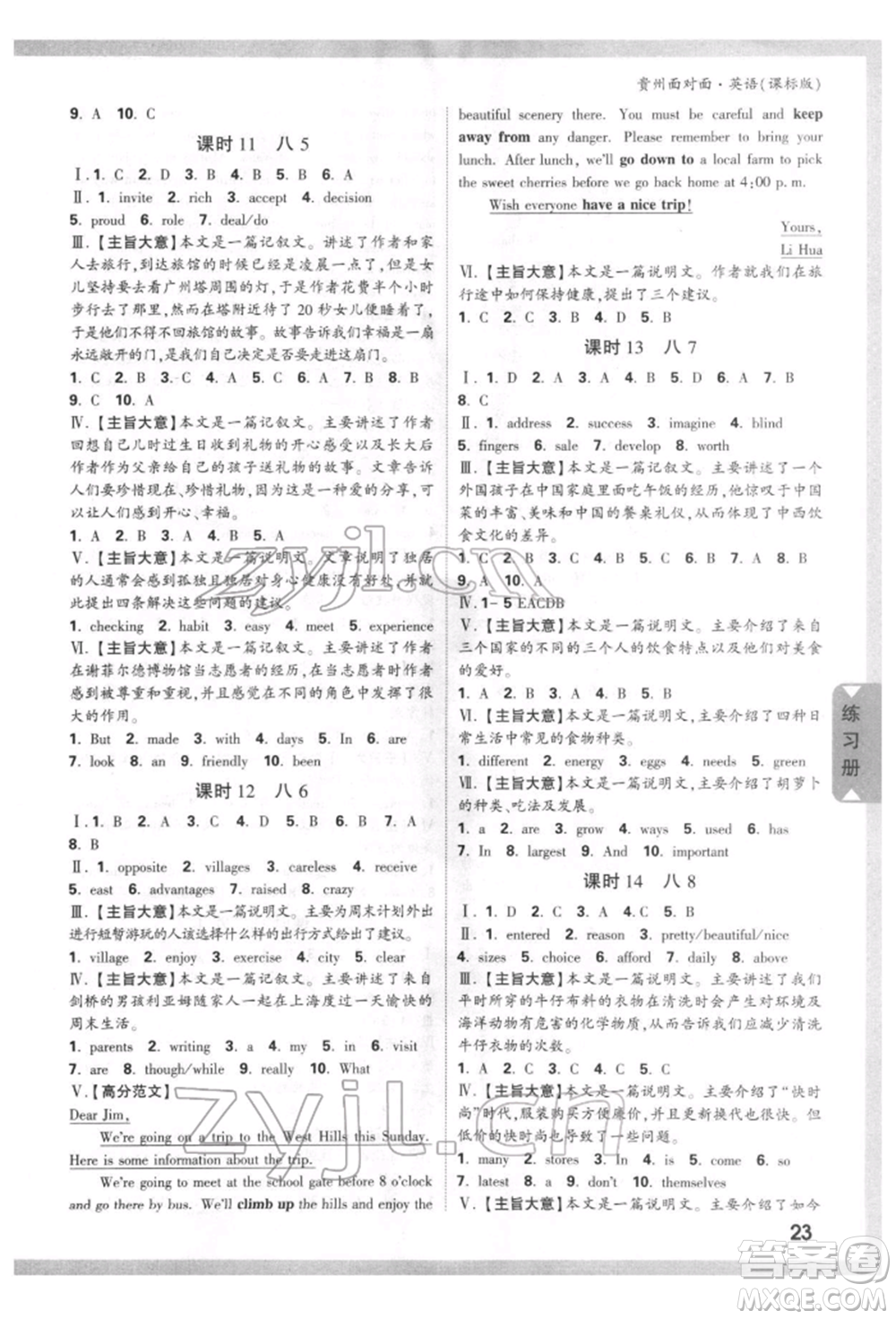 新疆青少年出版社2022中考面對(duì)面九年級(jí)英語(yǔ)課標(biāo)版貴州專版參考答案