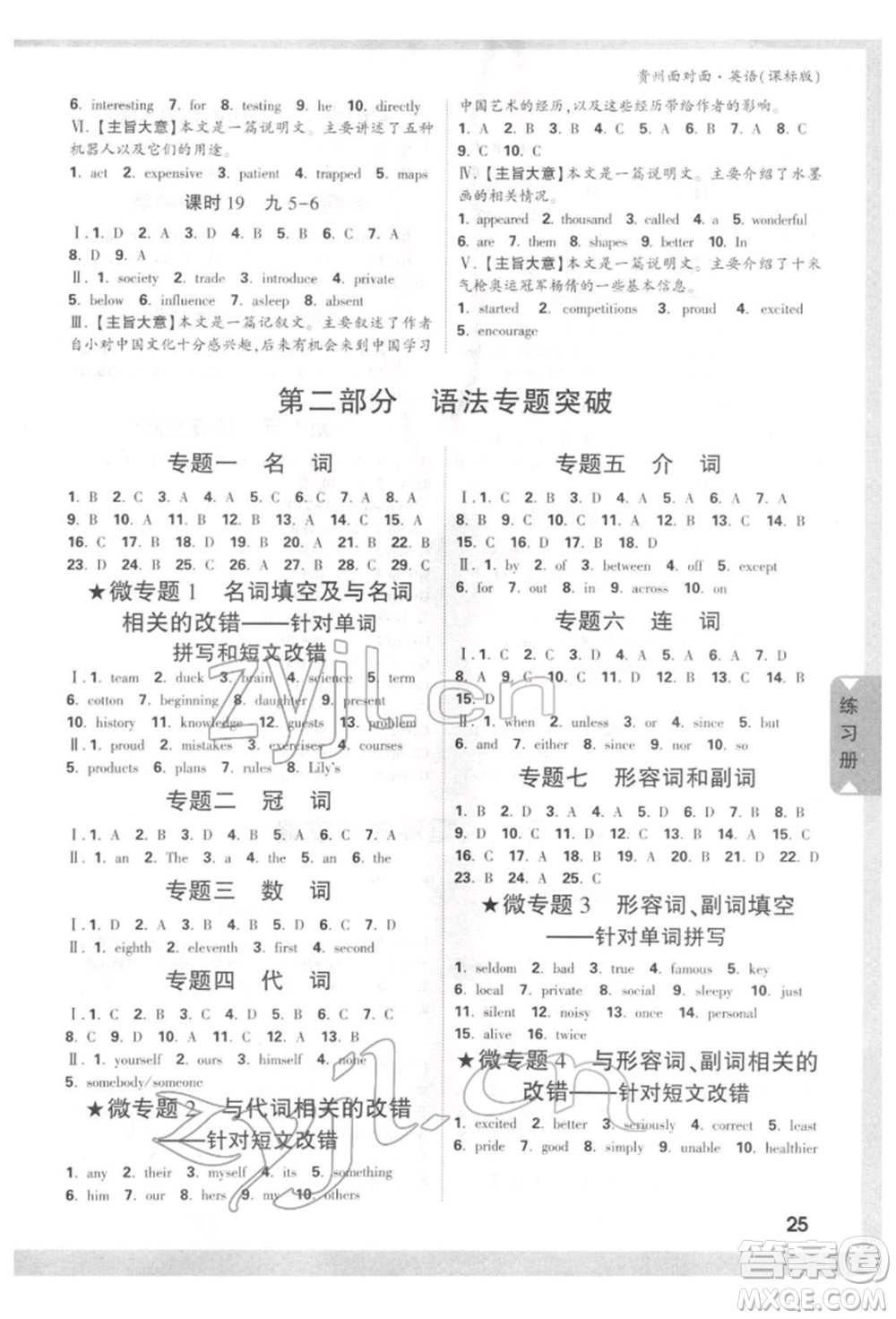 新疆青少年出版社2022中考面對(duì)面九年級(jí)英語(yǔ)課標(biāo)版貴州專版參考答案