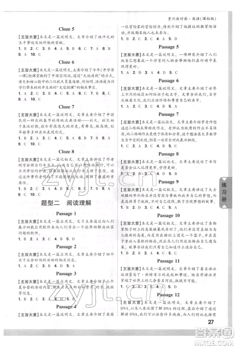 新疆青少年出版社2022中考面對(duì)面九年級(jí)英語(yǔ)課標(biāo)版貴州專版參考答案