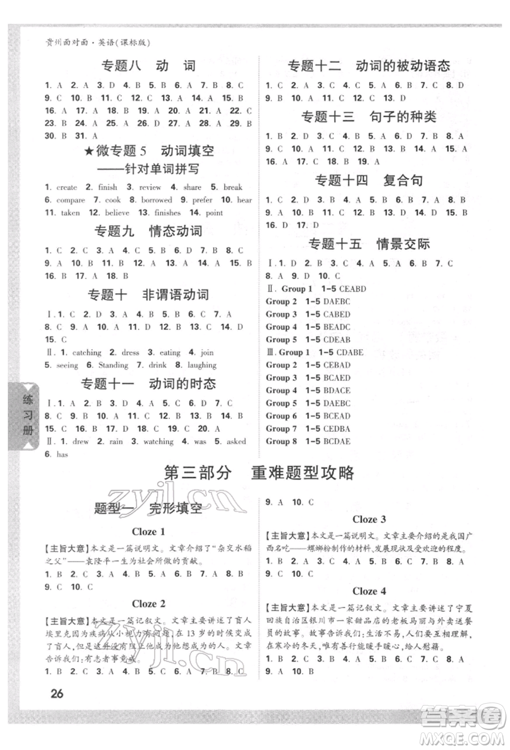 新疆青少年出版社2022中考面對(duì)面九年級(jí)英語(yǔ)課標(biāo)版貴州專版參考答案