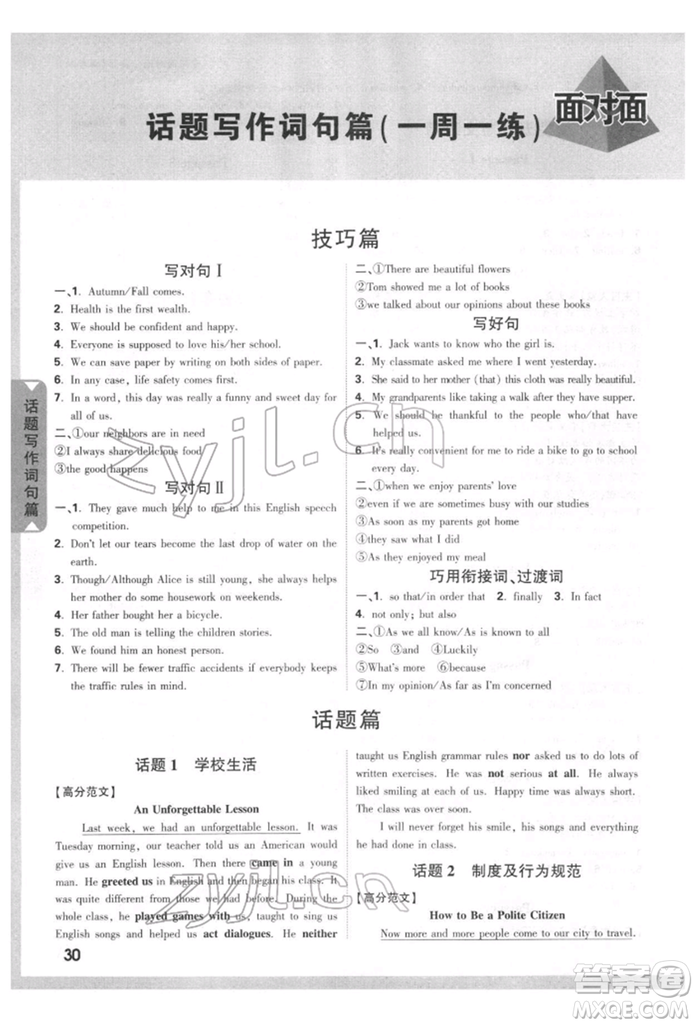 新疆青少年出版社2022中考面對(duì)面九年級(jí)英語(yǔ)課標(biāo)版貴州專版參考答案
