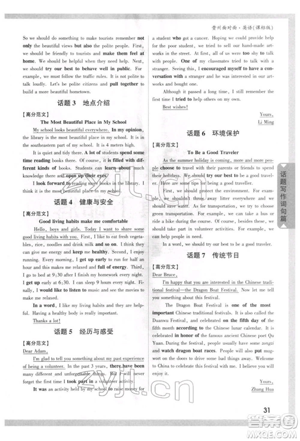 新疆青少年出版社2022中考面對(duì)面九年級(jí)英語(yǔ)課標(biāo)版貴州專版參考答案
