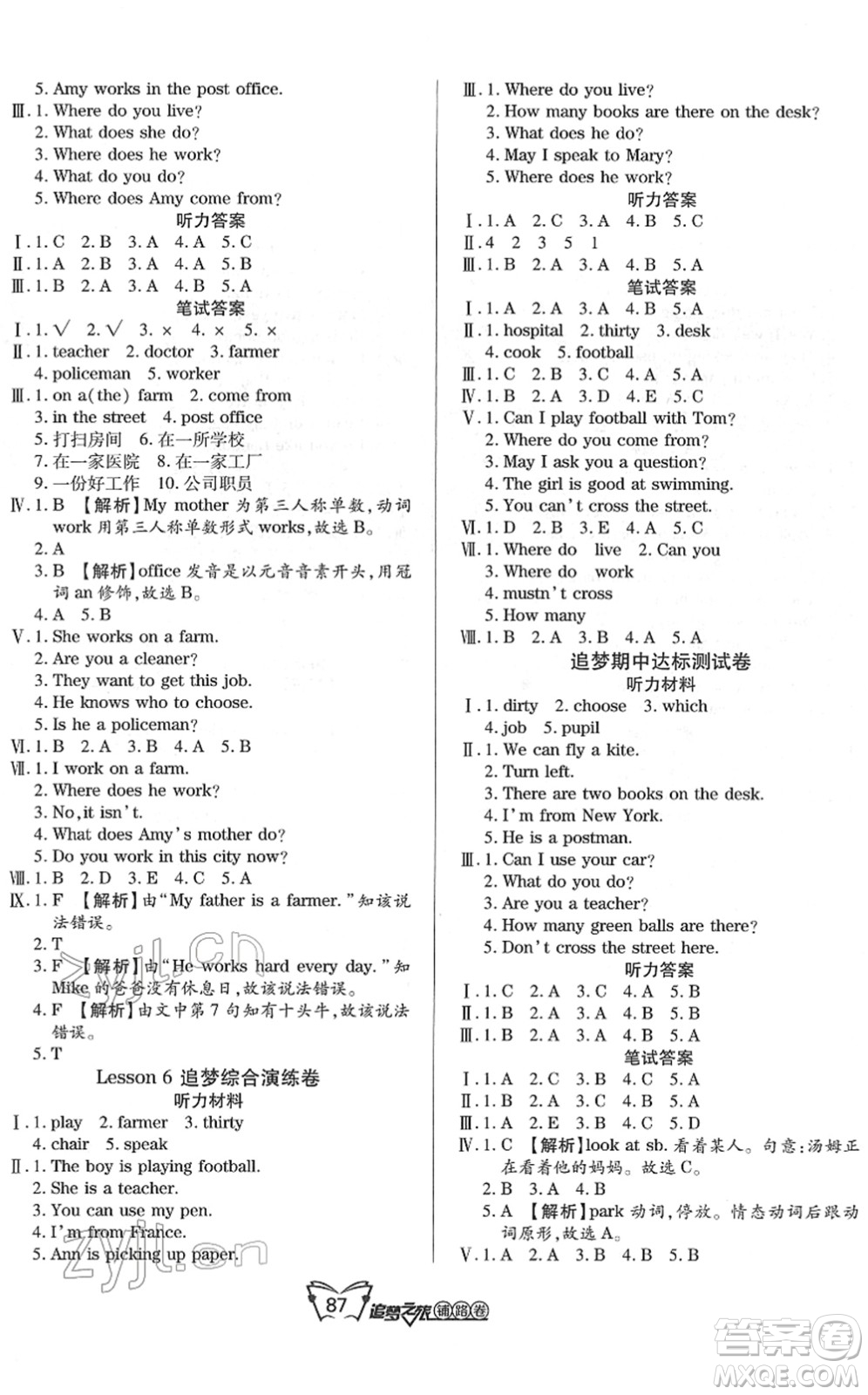 天津科學(xué)技術(shù)出版社2022追夢(mèng)之旅鋪路卷五年級(jí)英語(yǔ)下冊(cè)KP科普版河南專(zhuān)版答案