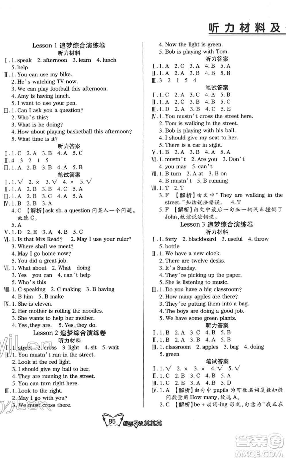 天津科學(xué)技術(shù)出版社2022追夢(mèng)之旅鋪路卷五年級(jí)英語(yǔ)下冊(cè)KP科普版河南專(zhuān)版答案