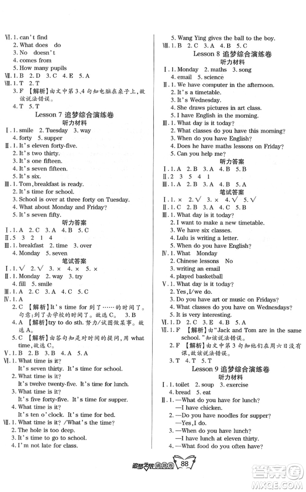 天津科學(xué)技術(shù)出版社2022追夢(mèng)之旅鋪路卷五年級(jí)英語(yǔ)下冊(cè)KP科普版河南專(zhuān)版答案