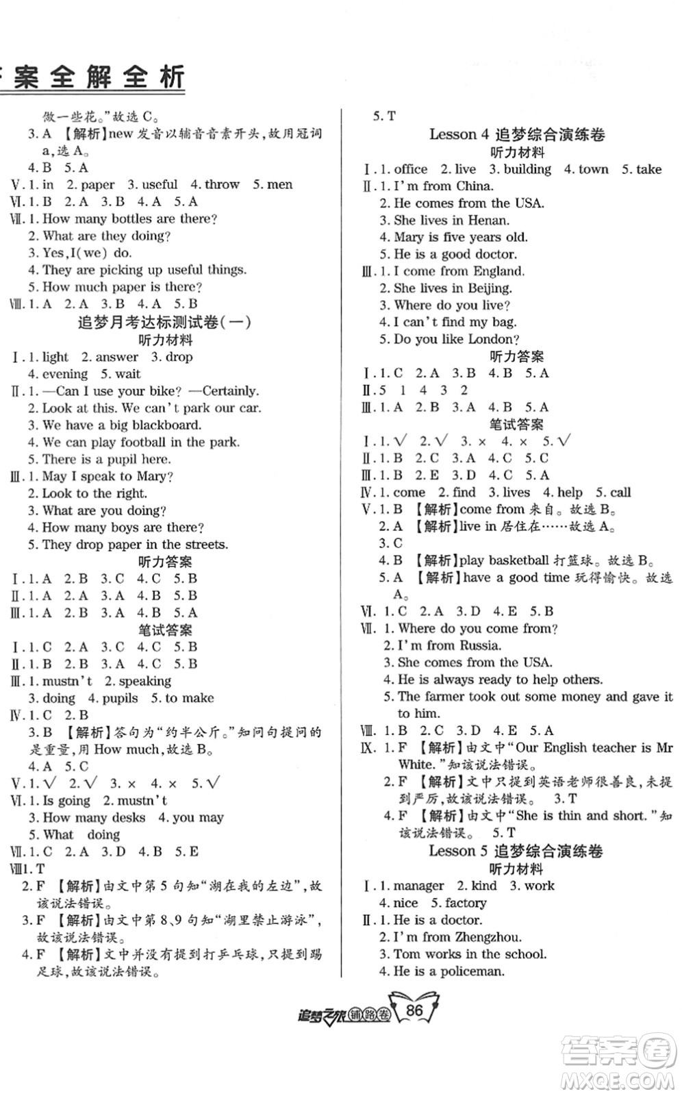 天津科學(xué)技術(shù)出版社2022追夢(mèng)之旅鋪路卷五年級(jí)英語(yǔ)下冊(cè)KP科普版河南專(zhuān)版答案