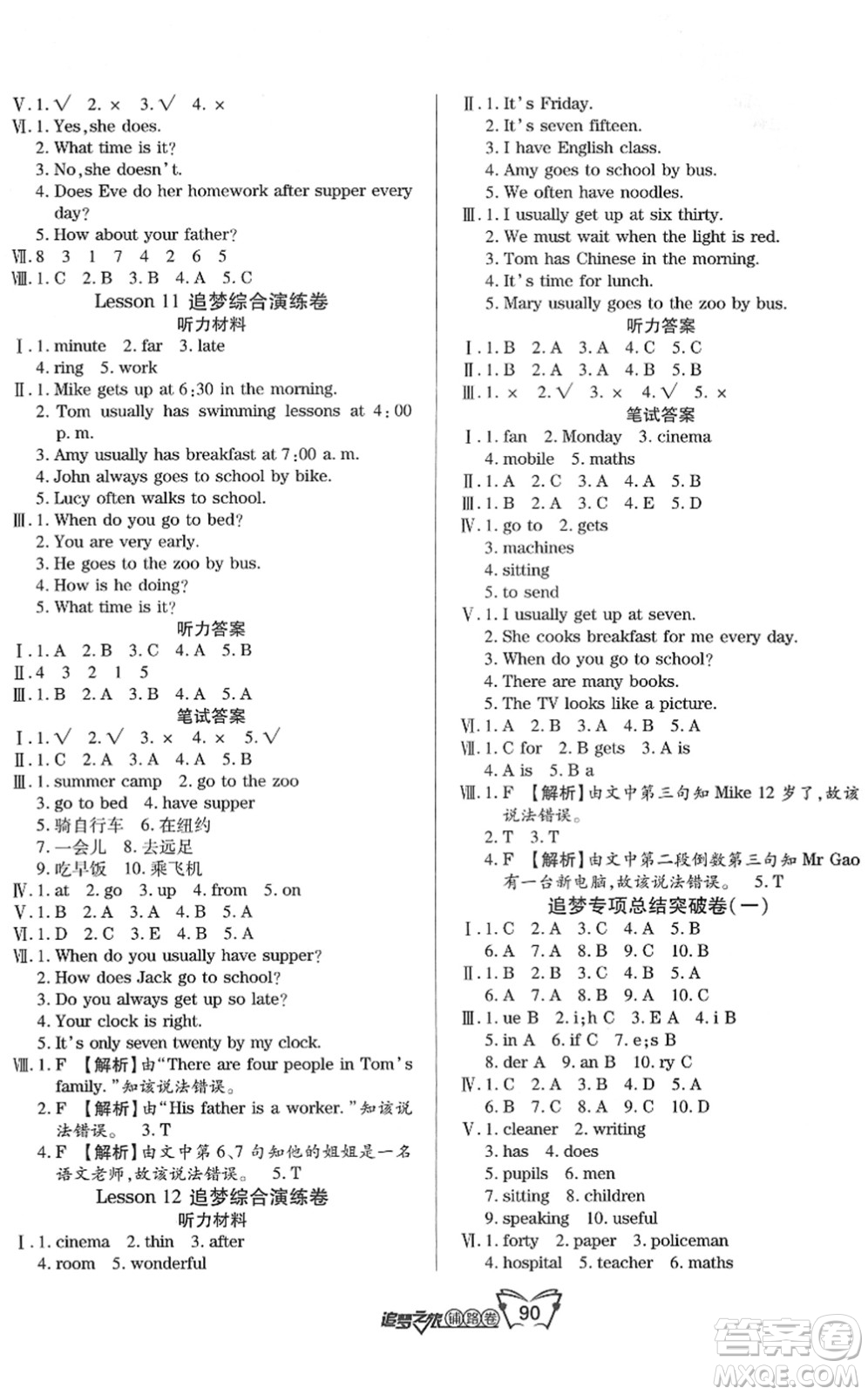 天津科學(xué)技術(shù)出版社2022追夢(mèng)之旅鋪路卷五年級(jí)英語(yǔ)下冊(cè)KP科普版河南專(zhuān)版答案