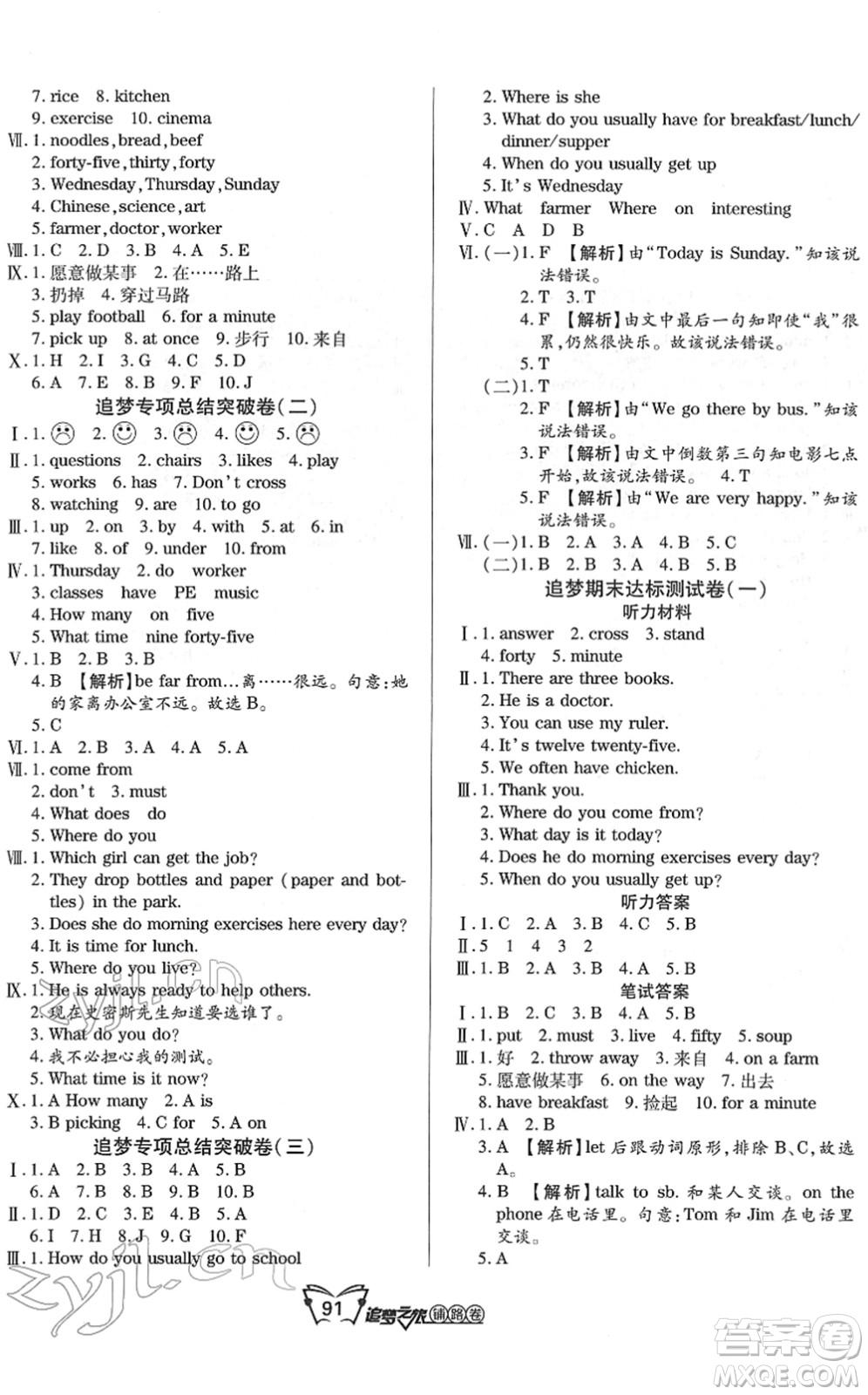 天津科學(xué)技術(shù)出版社2022追夢(mèng)之旅鋪路卷五年級(jí)英語(yǔ)下冊(cè)KP科普版河南專(zhuān)版答案