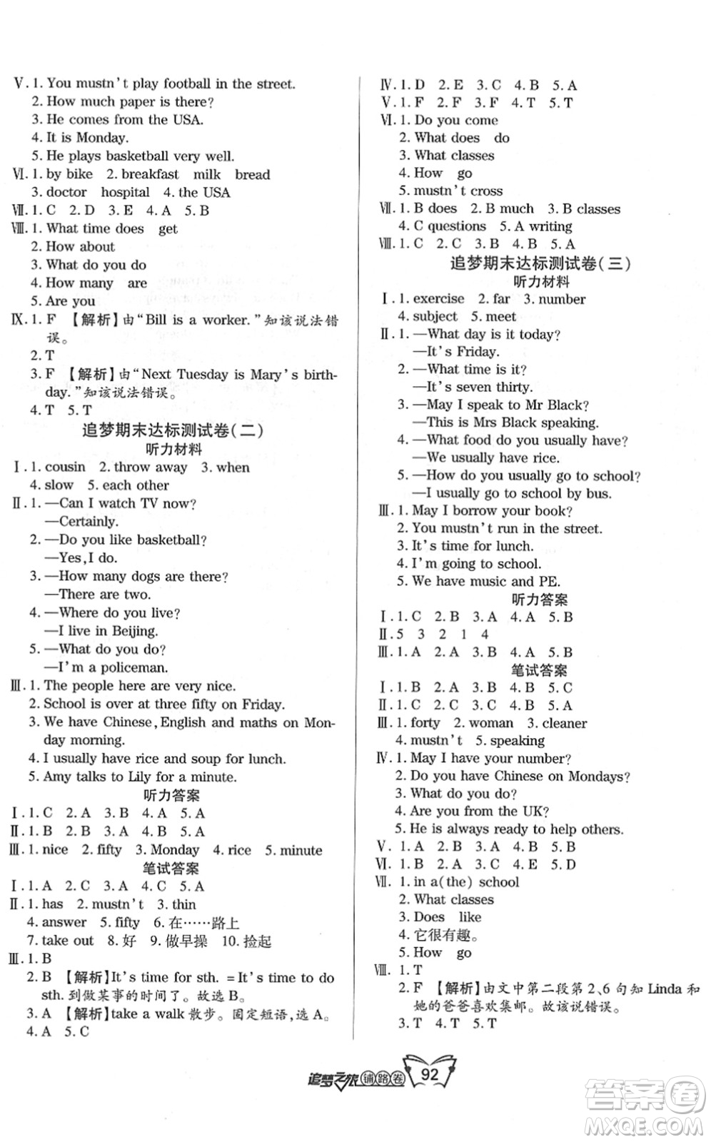 天津科學(xué)技術(shù)出版社2022追夢(mèng)之旅鋪路卷五年級(jí)英語(yǔ)下冊(cè)KP科普版河南專(zhuān)版答案