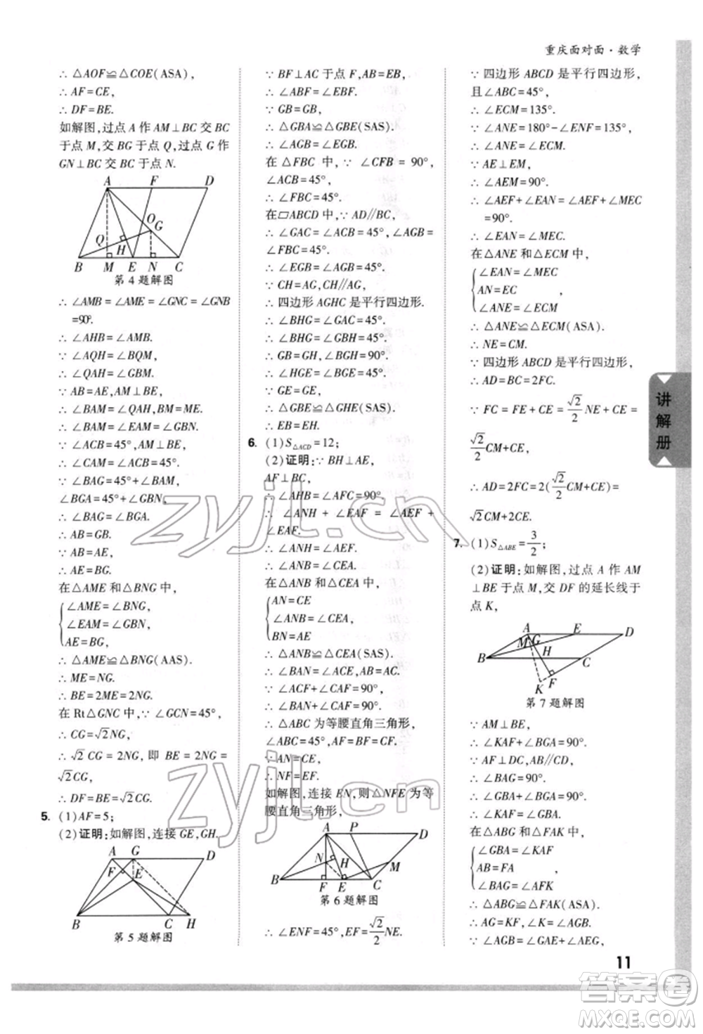 新疆青少年出版社2022中考面對(duì)面九年級(jí)數(shù)學(xué)通用版重慶專版參考答案