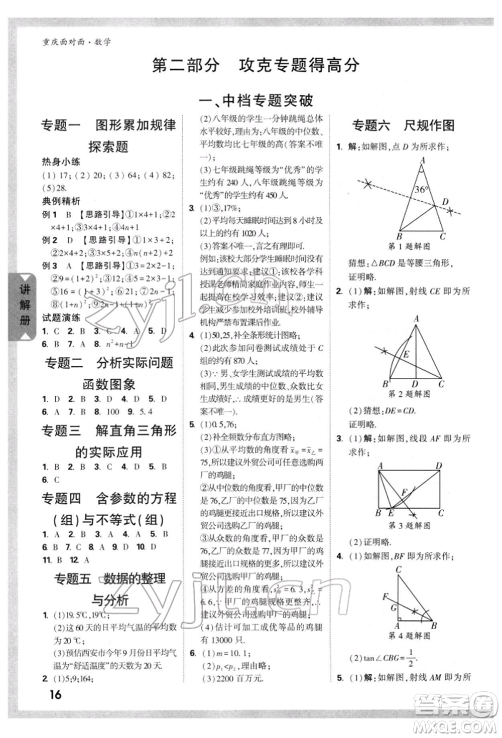 新疆青少年出版社2022中考面對(duì)面九年級(jí)數(shù)學(xué)通用版重慶專版參考答案