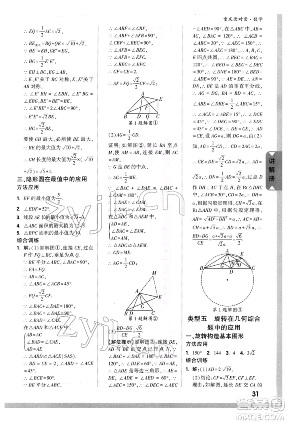 新疆青少年出版社2022中考面對(duì)面九年級(jí)數(shù)學(xué)通用版重慶專版參考答案