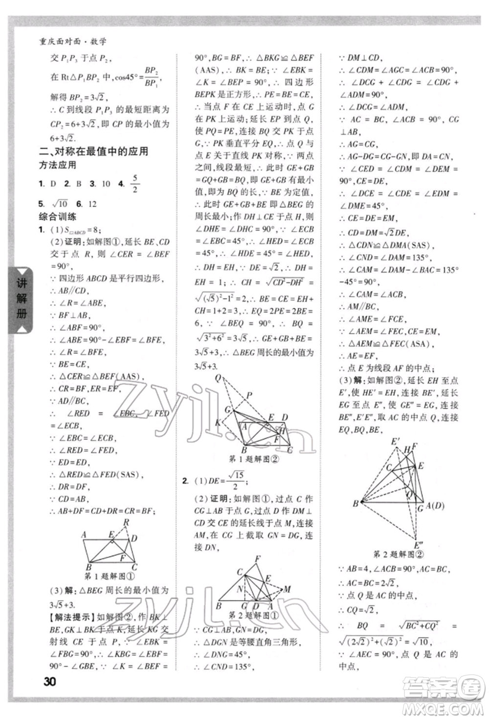 新疆青少年出版社2022中考面對(duì)面九年級(jí)數(shù)學(xué)通用版重慶專版參考答案