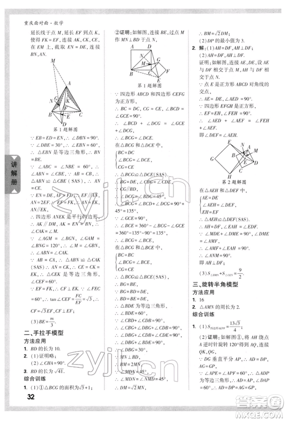 新疆青少年出版社2022中考面對(duì)面九年級(jí)數(shù)學(xué)通用版重慶專版參考答案