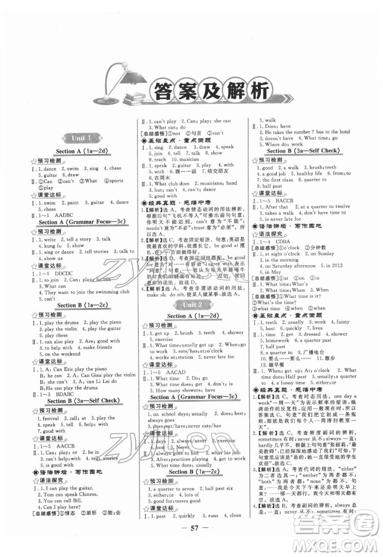 人民教育出版社2022陽光課堂金牌練習冊英語七年級下冊人教版答案