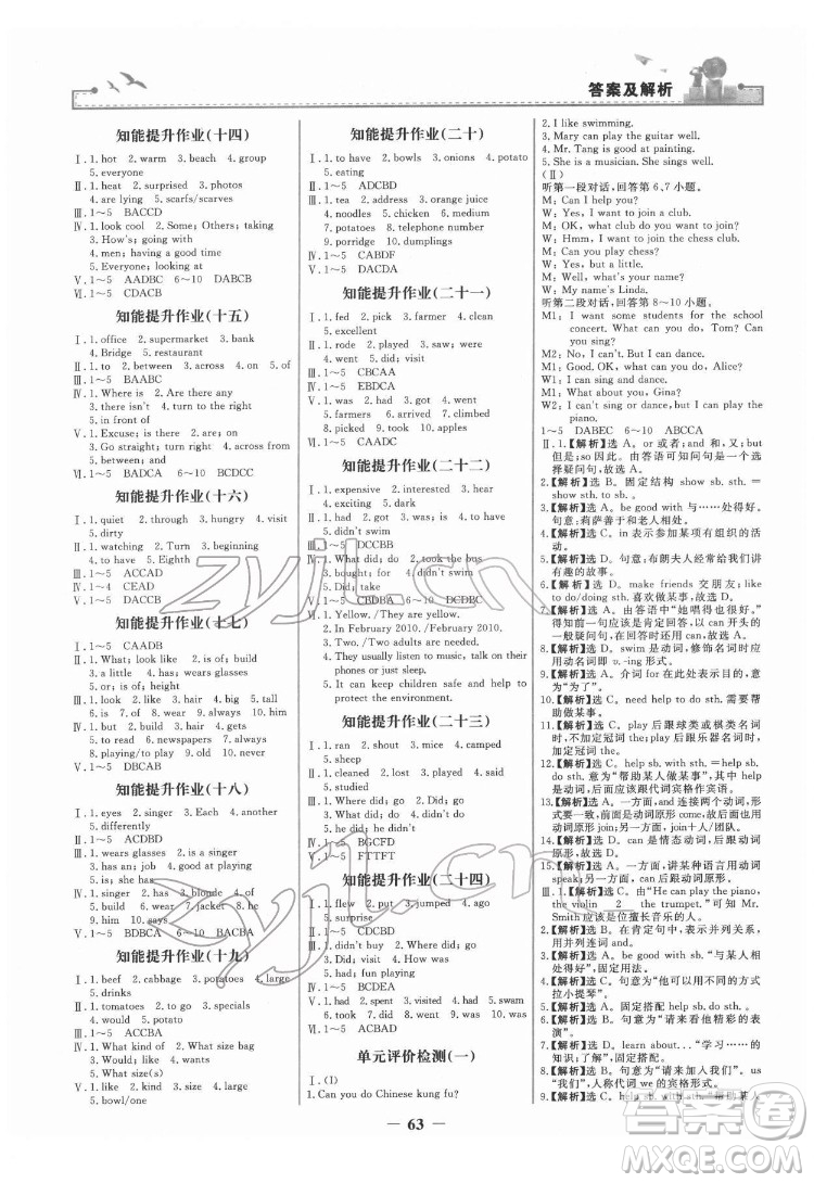 人民教育出版社2022陽光課堂金牌練習冊英語七年級下冊人教版答案