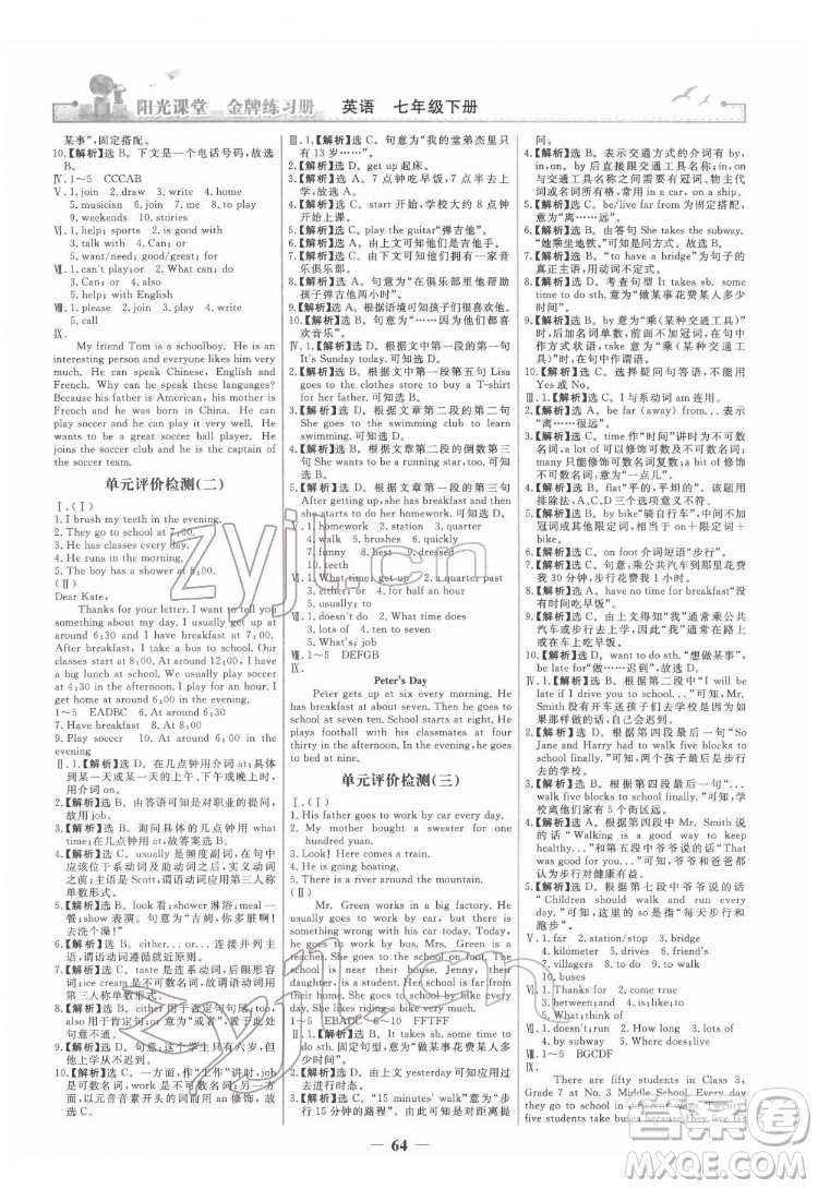 人民教育出版社2022陽光課堂金牌練習冊英語七年級下冊人教版答案