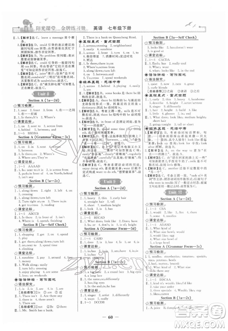 人民教育出版社2022陽光課堂金牌練習冊英語七年級下冊人教版答案