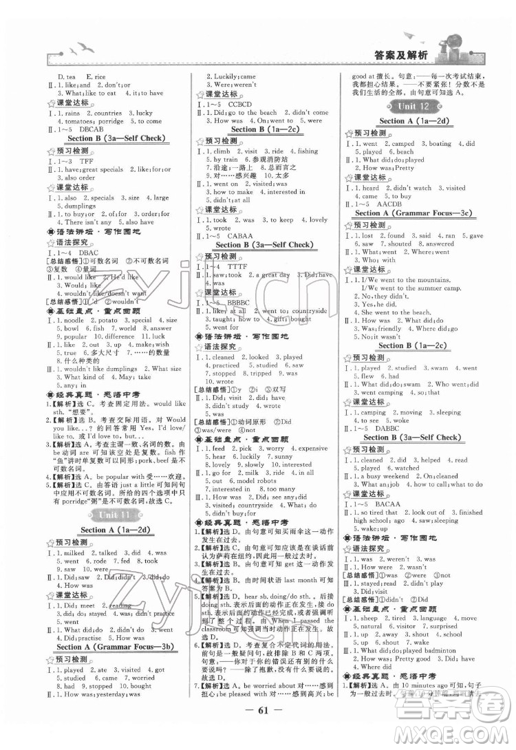 人民教育出版社2022陽光課堂金牌練習冊英語七年級下冊人教版答案