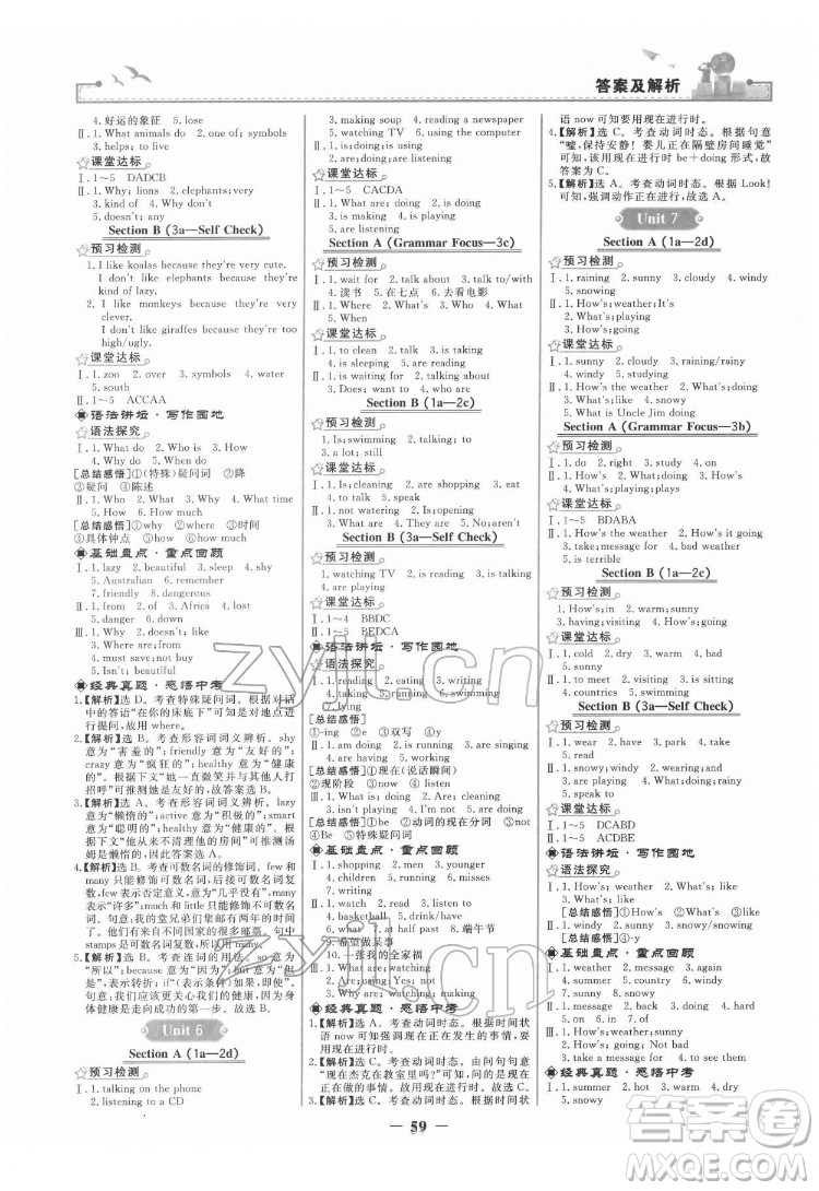 人民教育出版社2022陽光課堂金牌練習冊英語七年級下冊人教版答案