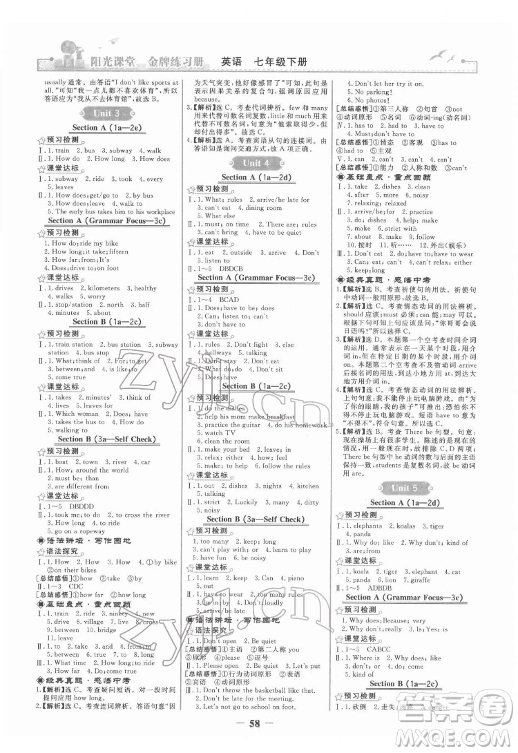 人民教育出版社2022陽光課堂金牌練習冊英語七年級下冊人教版答案