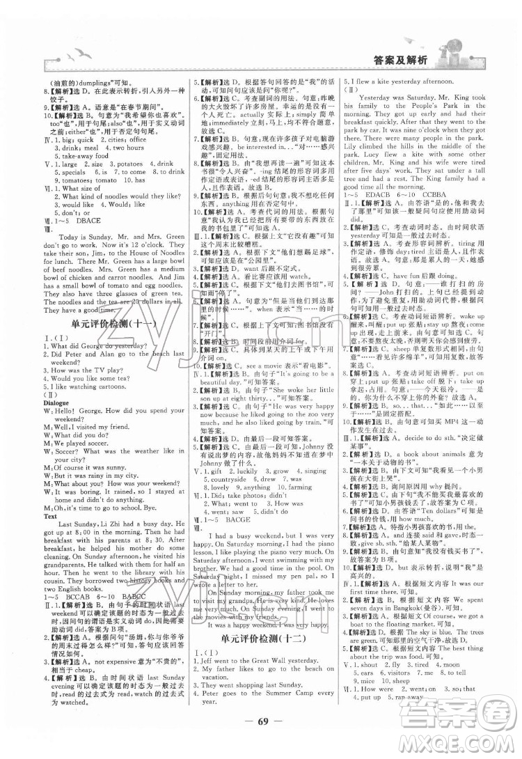 人民教育出版社2022陽光課堂金牌練習冊英語七年級下冊人教版答案