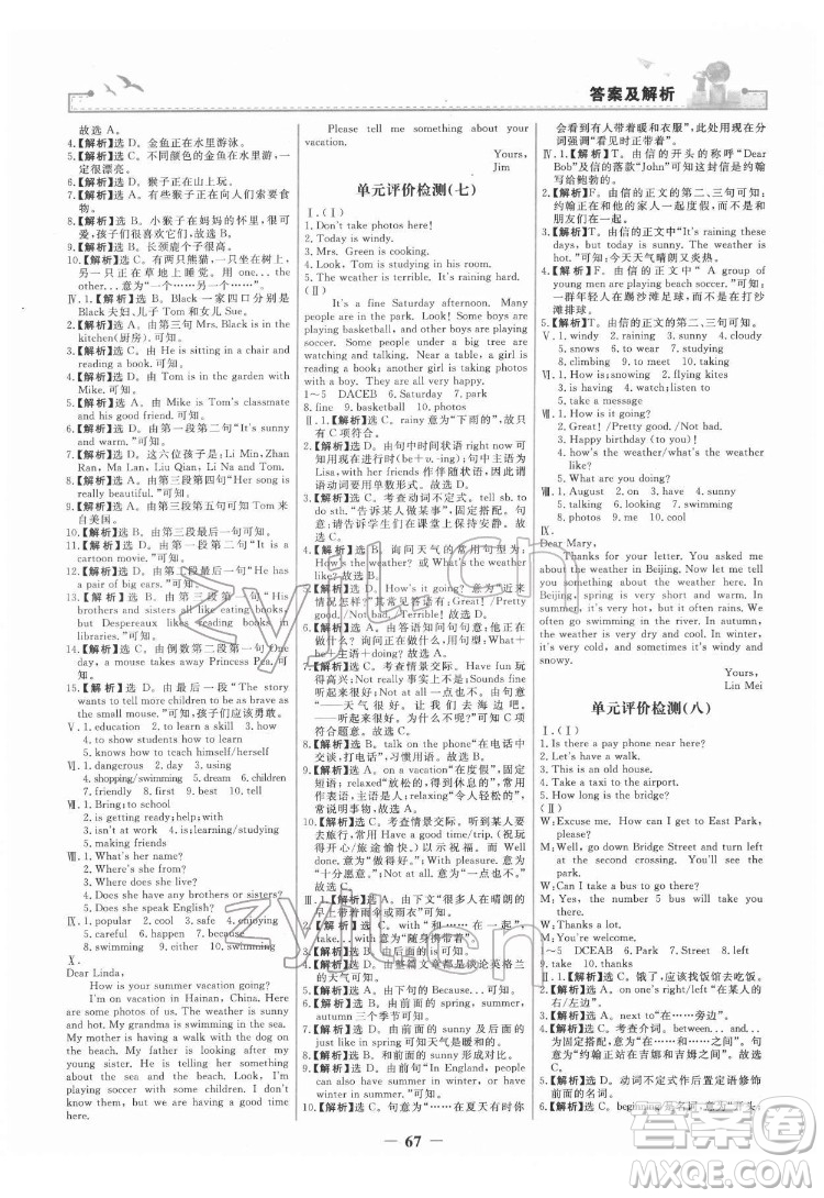 人民教育出版社2022陽光課堂金牌練習冊英語七年級下冊人教版答案