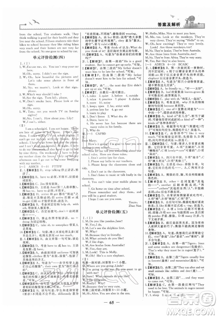 人民教育出版社2022陽光課堂金牌練習冊英語七年級下冊人教版答案