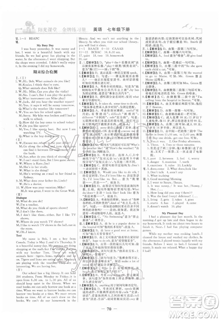 人民教育出版社2022陽光課堂金牌練習冊英語七年級下冊人教版答案