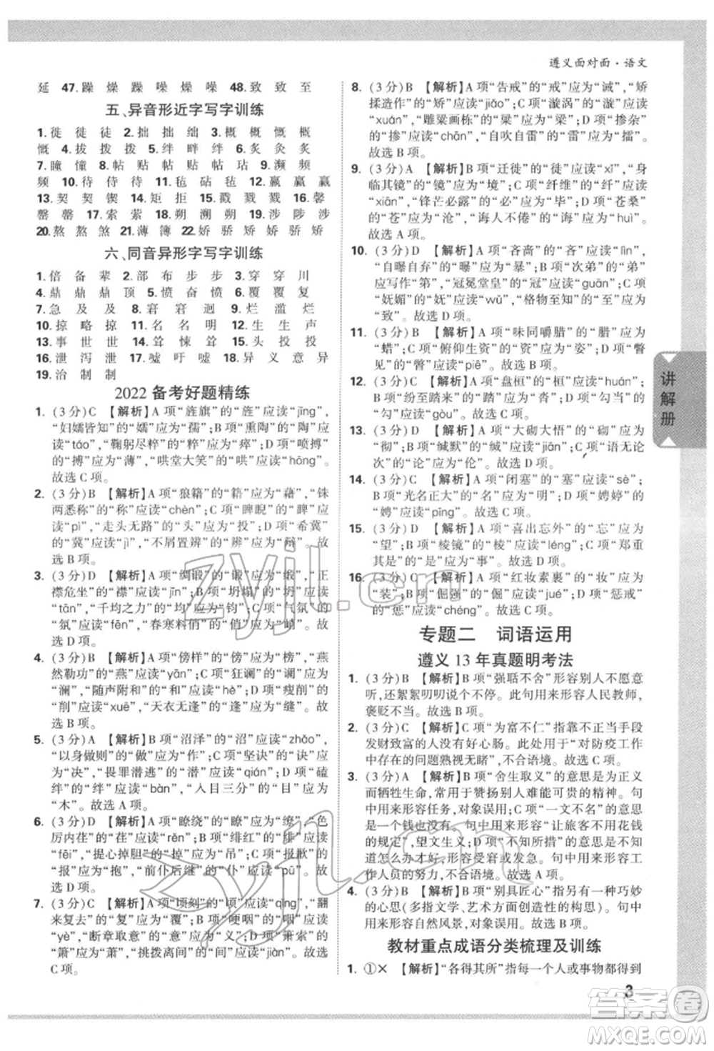 新疆青少年出版社2022中考面對面九年級語文通用版遵義專版參考答案