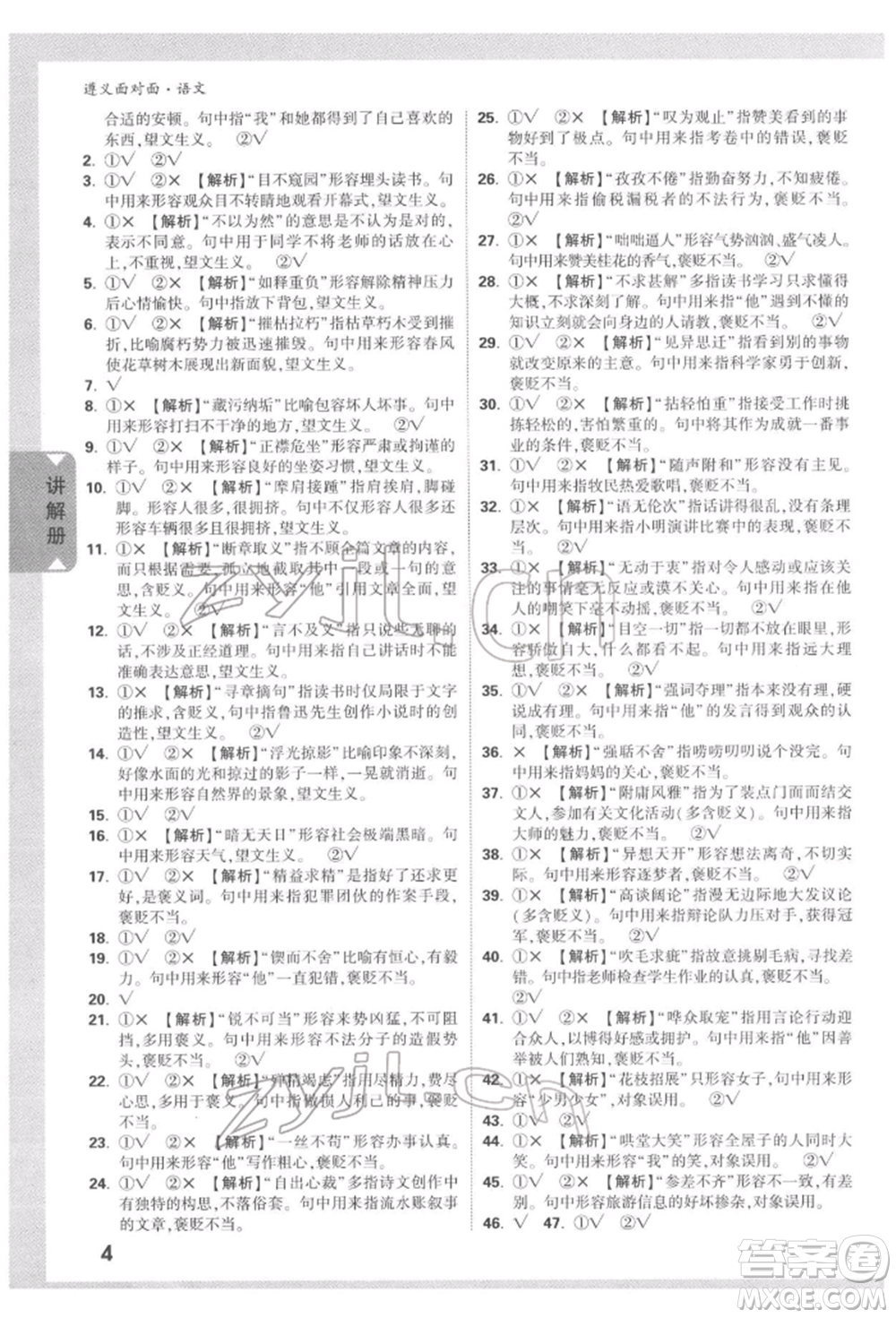 新疆青少年出版社2022中考面對面九年級語文通用版遵義專版參考答案