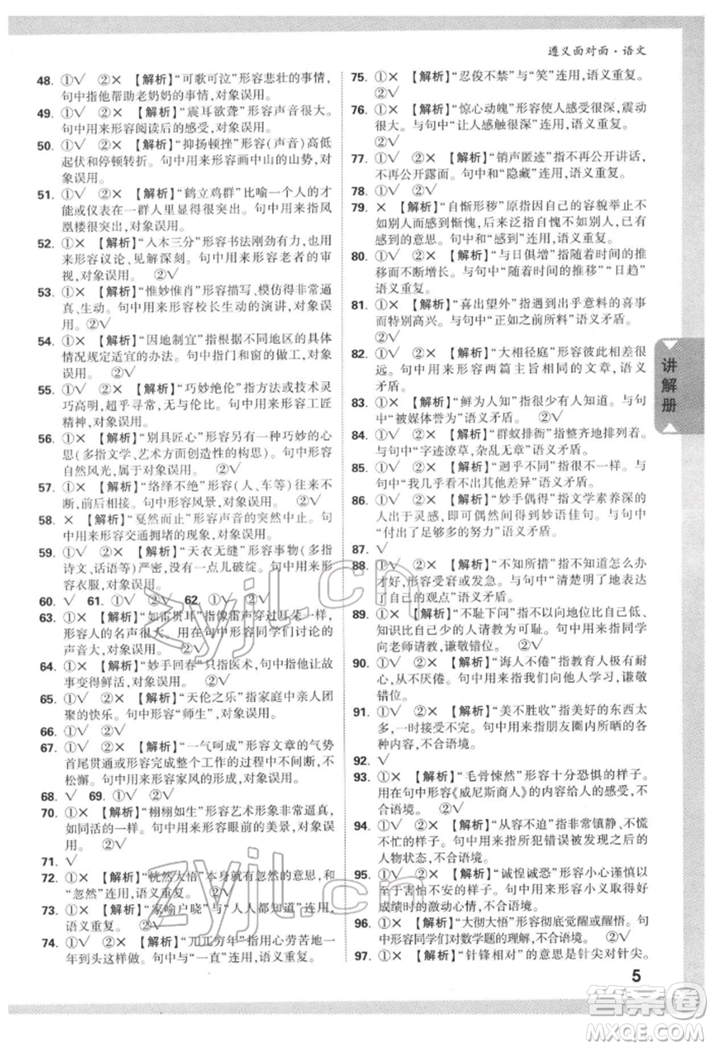 新疆青少年出版社2022中考面對面九年級語文通用版遵義專版參考答案