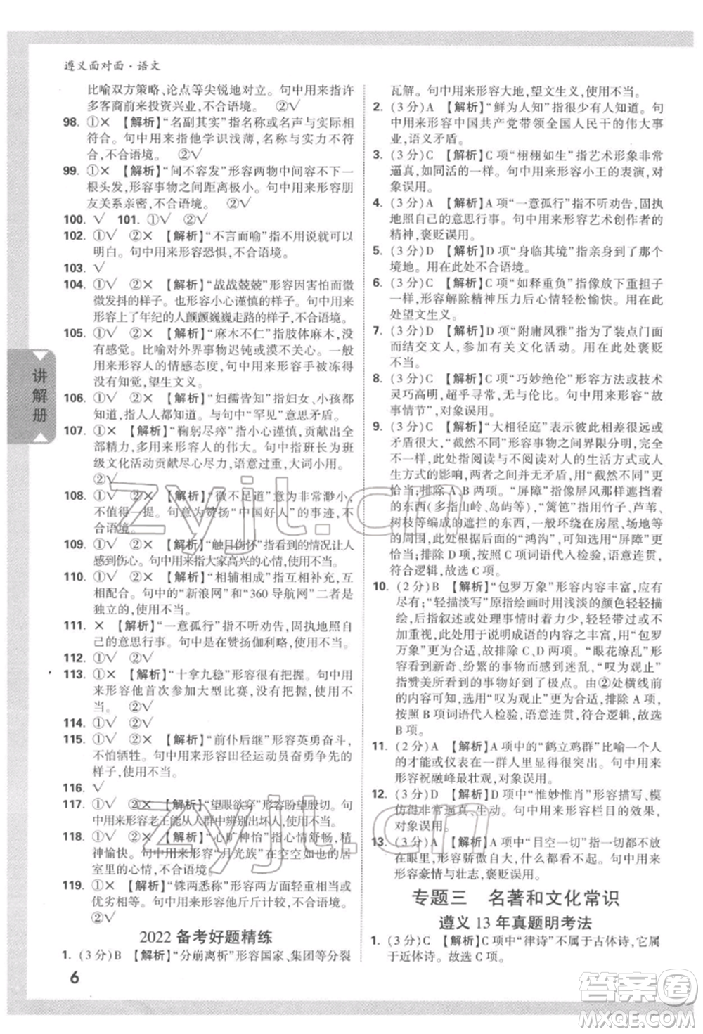 新疆青少年出版社2022中考面對面九年級語文通用版遵義專版參考答案
