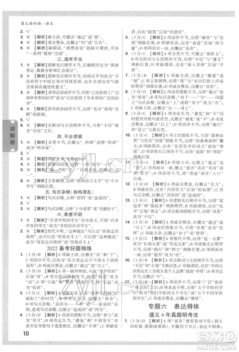 新疆青少年出版社2022中考面對面九年級語文通用版遵義專版參考答案