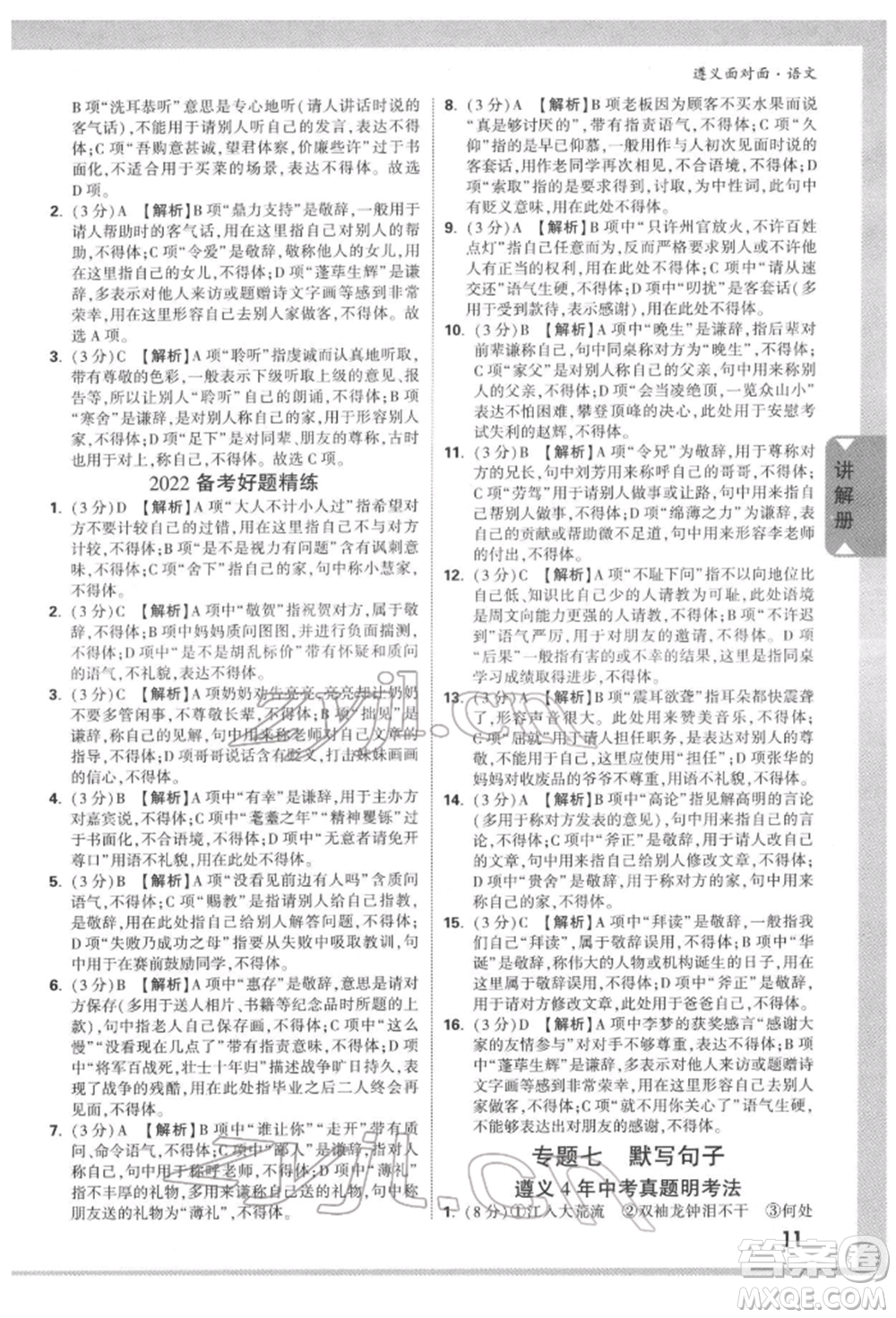 新疆青少年出版社2022中考面對面九年級語文通用版遵義專版參考答案