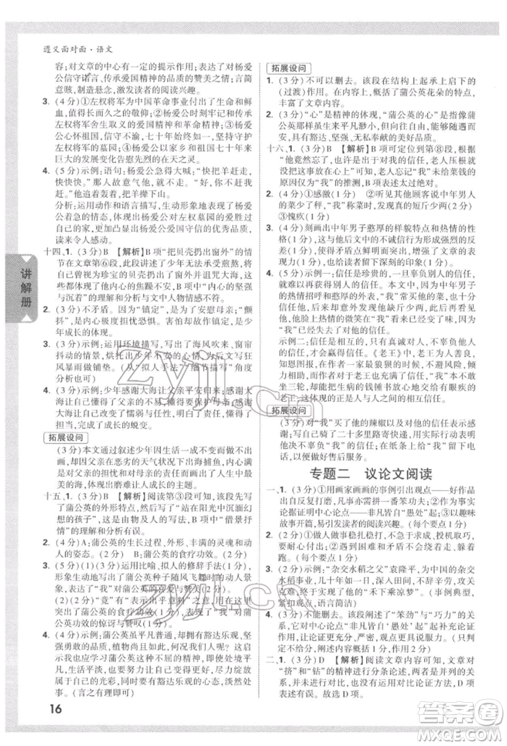 新疆青少年出版社2022中考面對面九年級語文通用版遵義專版參考答案