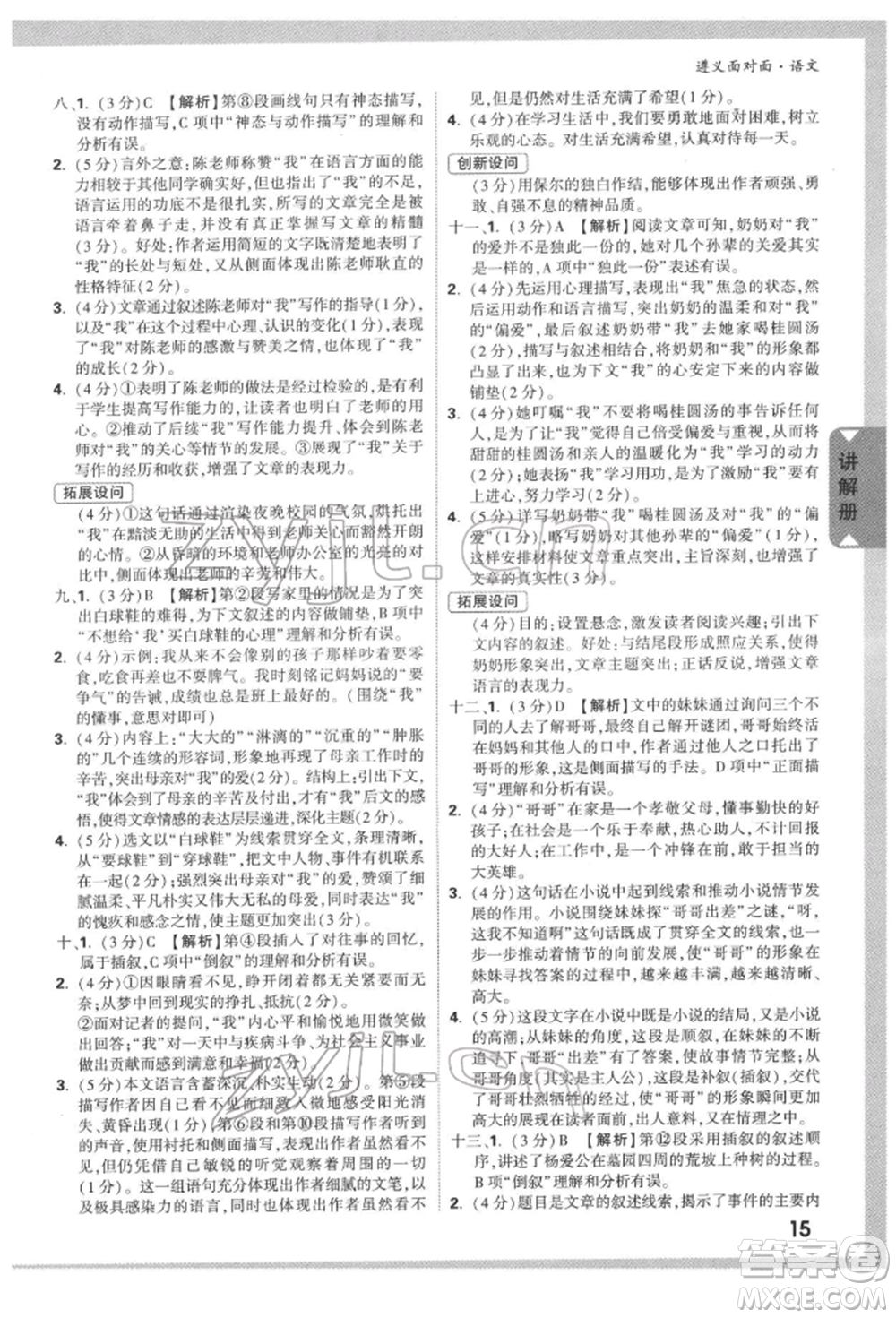 新疆青少年出版社2022中考面對面九年級語文通用版遵義專版參考答案