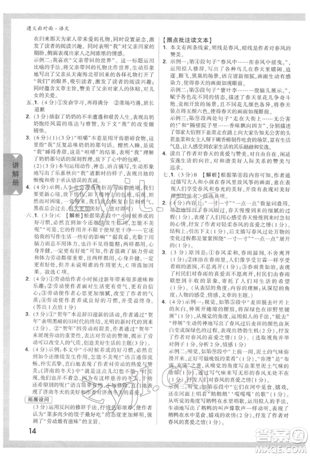 新疆青少年出版社2022中考面對面九年級語文通用版遵義專版參考答案