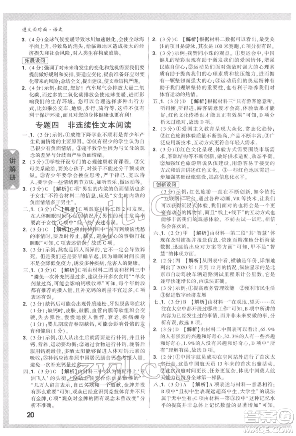 新疆青少年出版社2022中考面對面九年級語文通用版遵義專版參考答案