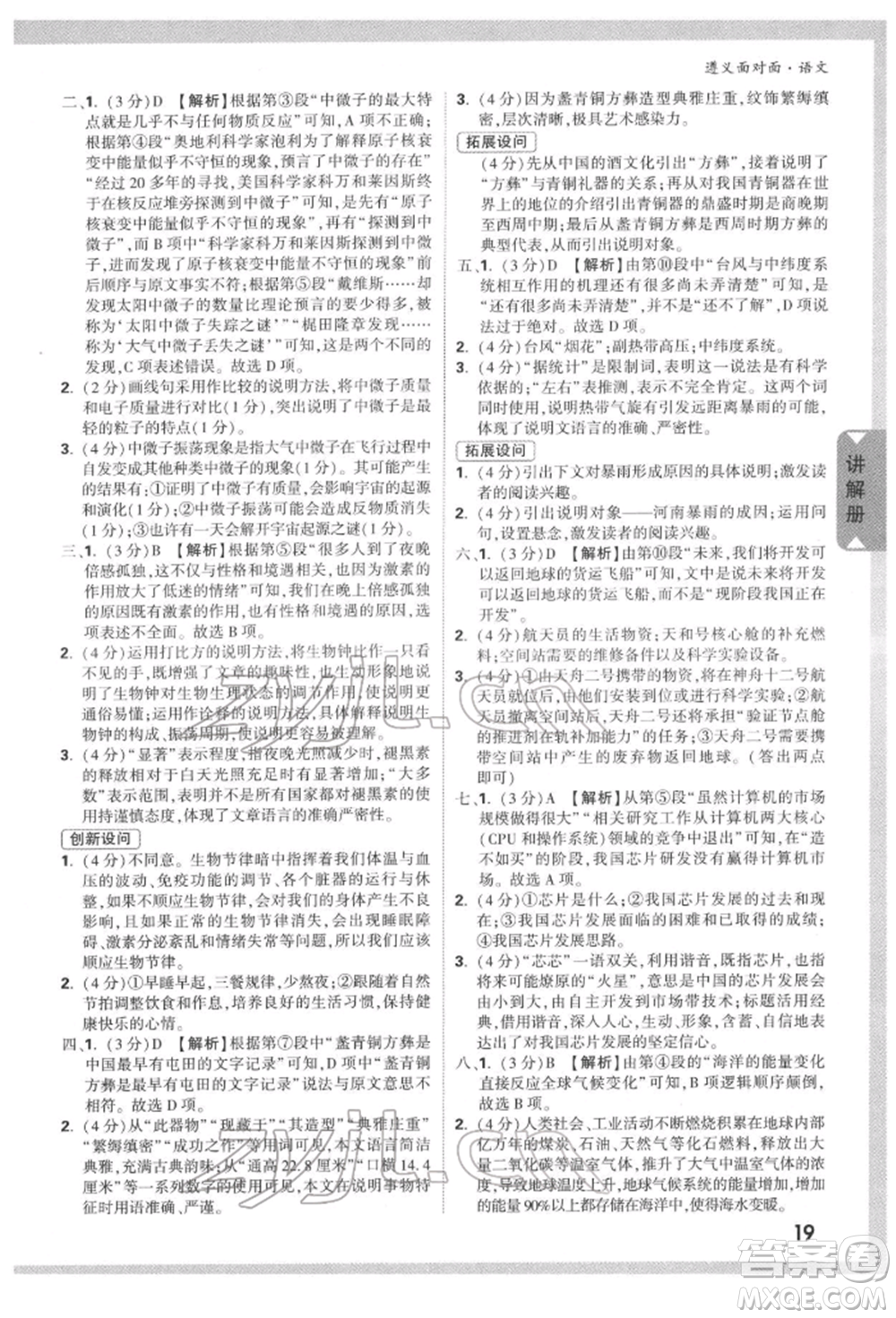 新疆青少年出版社2022中考面對面九年級語文通用版遵義專版參考答案