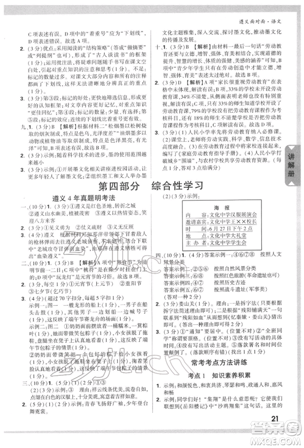 新疆青少年出版社2022中考面對面九年級語文通用版遵義專版參考答案