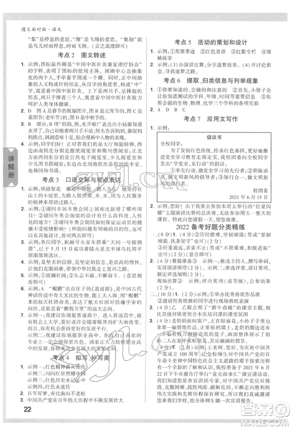 新疆青少年出版社2022中考面對面九年級語文通用版遵義專版參考答案