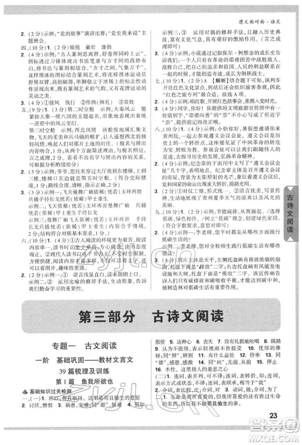 新疆青少年出版社2022中考面對面九年級語文通用版遵義專版參考答案