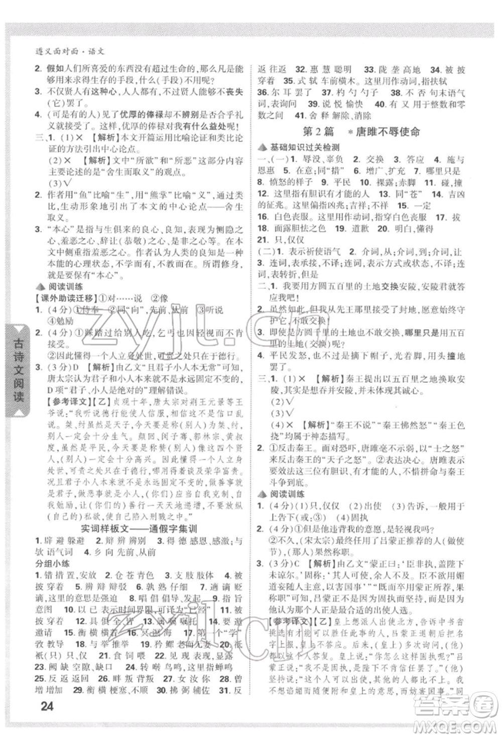 新疆青少年出版社2022中考面對面九年級語文通用版遵義專版參考答案