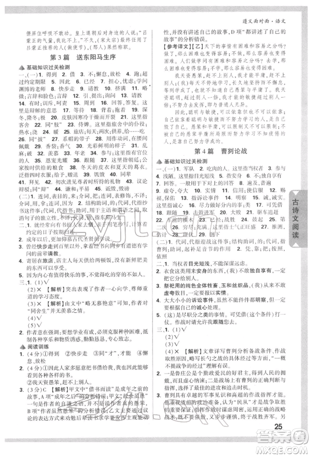 新疆青少年出版社2022中考面對面九年級語文通用版遵義專版參考答案