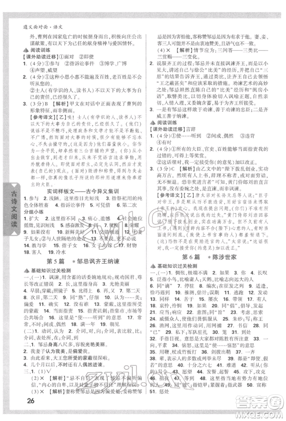 新疆青少年出版社2022中考面對面九年級語文通用版遵義專版參考答案