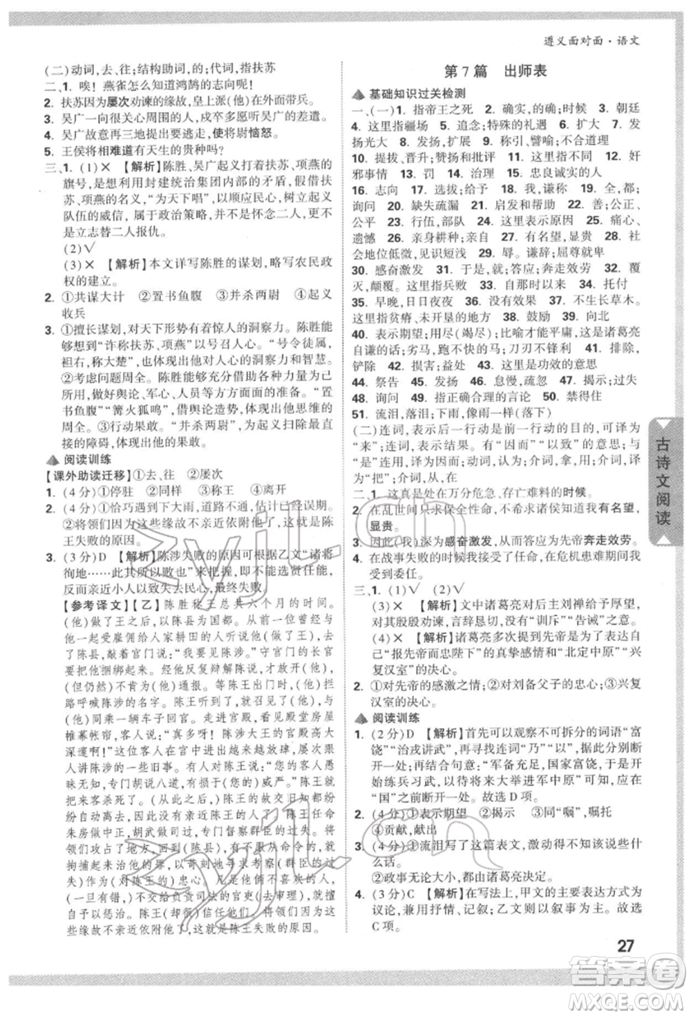 新疆青少年出版社2022中考面對面九年級語文通用版遵義專版參考答案